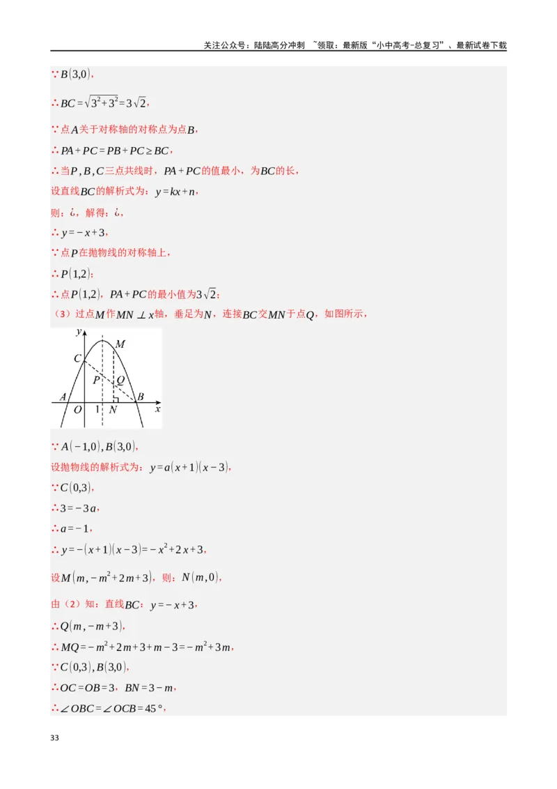 中考大题02一次函数与反比例函数、二次函数综合（7大题型）（解析版）_02中考总复习（2026版更新中）_02-数学-中考总复习_2024年中考复习资料_二轮复习资料_大题精做