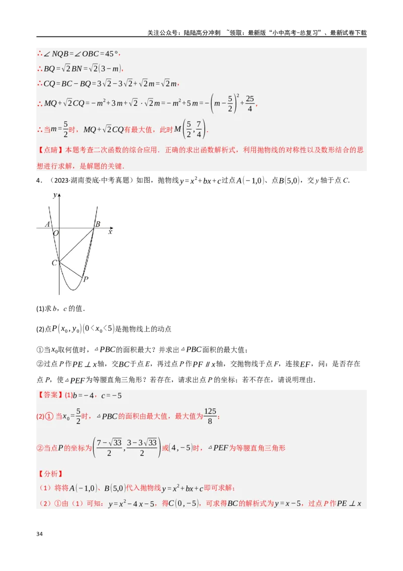 中考大题02一次函数与反比例函数、二次函数综合（7大题型）（解析版）_02中考总复习（2026版更新中）_02-数学-中考总复习_2024年中考复习资料_二轮复习资料_大题精做