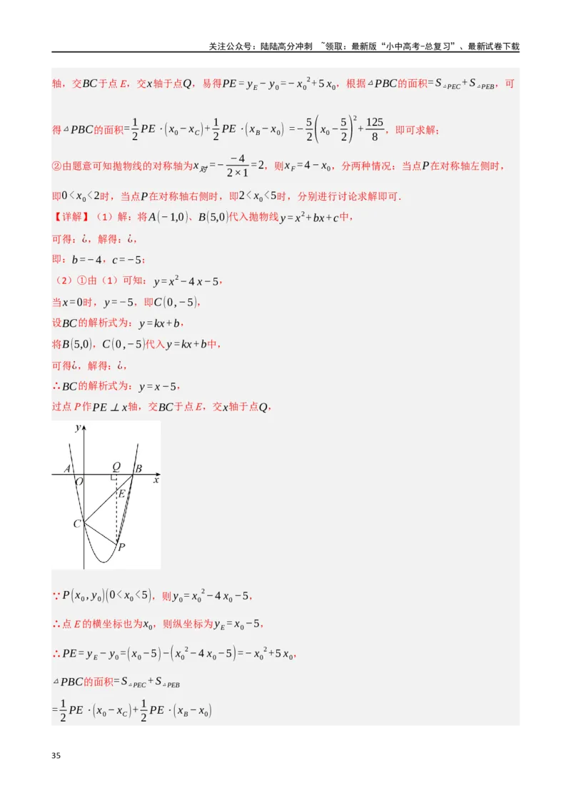 中考大题02一次函数与反比例函数、二次函数综合（7大题型）（解析版）_02中考总复习（2026版更新中）_02-数学-中考总复习_2024年中考复习资料_二轮复习资料_大题精做