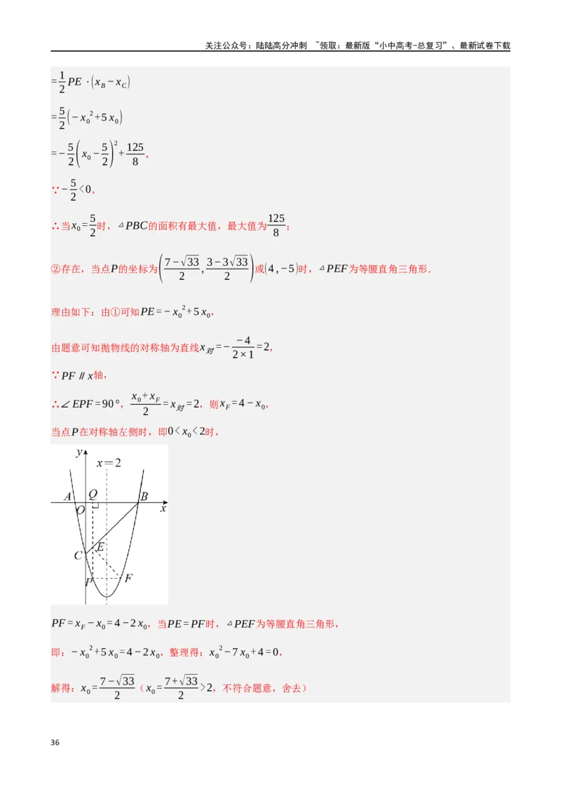 中考大题02一次函数与反比例函数、二次函数综合（7大题型）（解析版）_02中考总复习（2026版更新中）_02-数学-中考总复习_2024年中考复习资料_二轮复习资料_大题精做