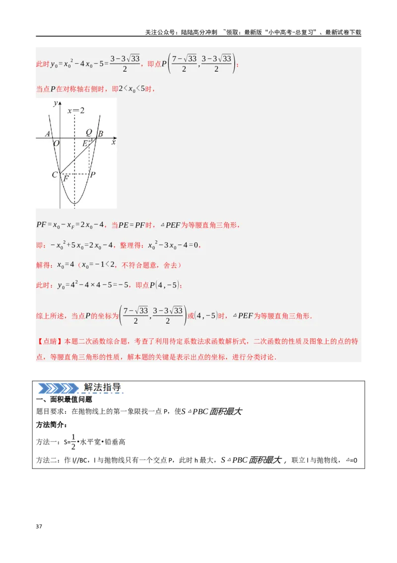 中考大题02一次函数与反比例函数、二次函数综合（7大题型）（解析版）_02中考总复习（2026版更新中）_02-数学-中考总复习_2024年中考复习资料_二轮复习资料_大题精做