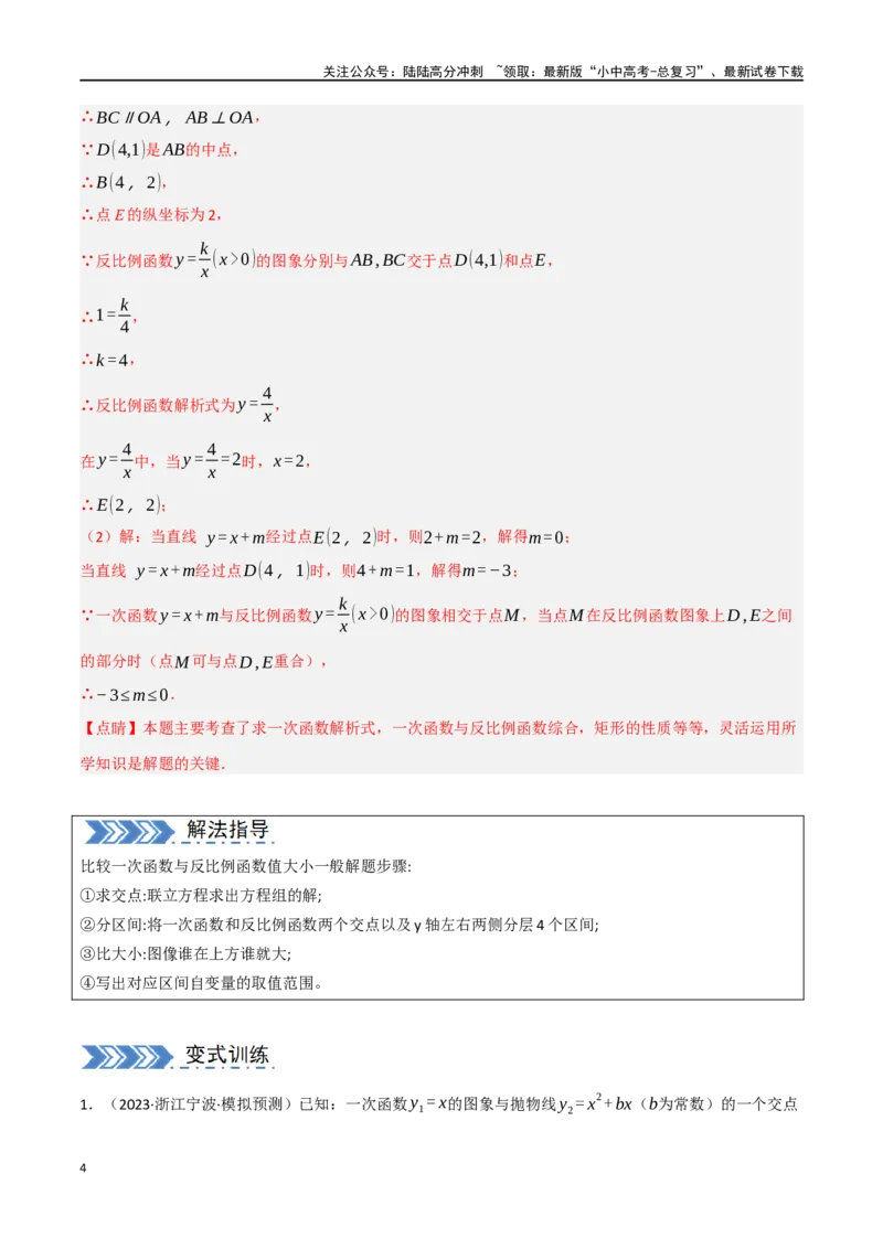 中考大题02一次函数与反比例函数、二次函数综合（7大题型）（解析版）_02中考总复习（2026版更新中）_02-数学-中考总复习_2024年中考复习资料_二轮复习资料_大题精做