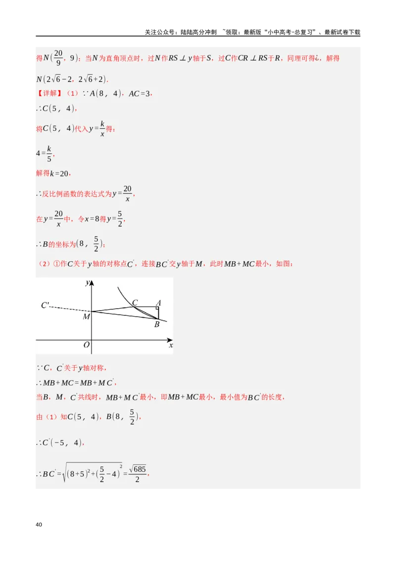 中考大题02一次函数与反比例函数、二次函数综合（7大题型）（解析版）_02中考总复习（2026版更新中）_02-数学-中考总复习_2024年中考复习资料_二轮复习资料_大题精做