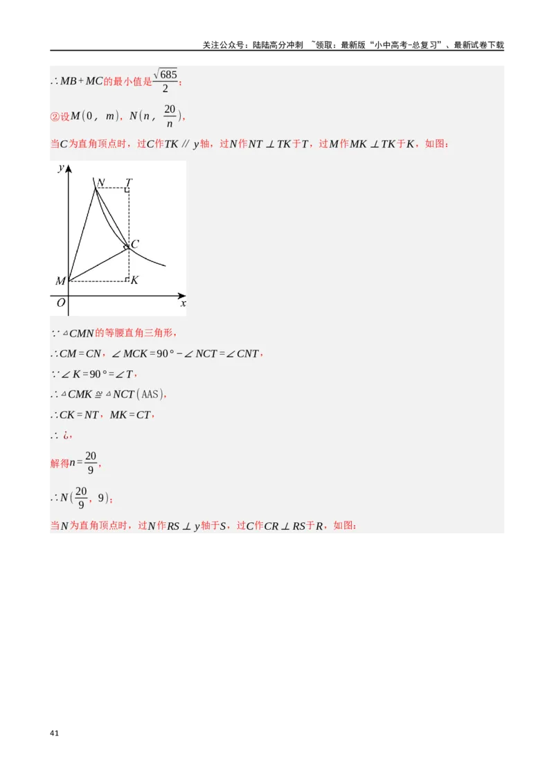 中考大题02一次函数与反比例函数、二次函数综合（7大题型）（解析版）_02中考总复习（2026版更新中）_02-数学-中考总复习_2024年中考复习资料_二轮复习资料_大题精做