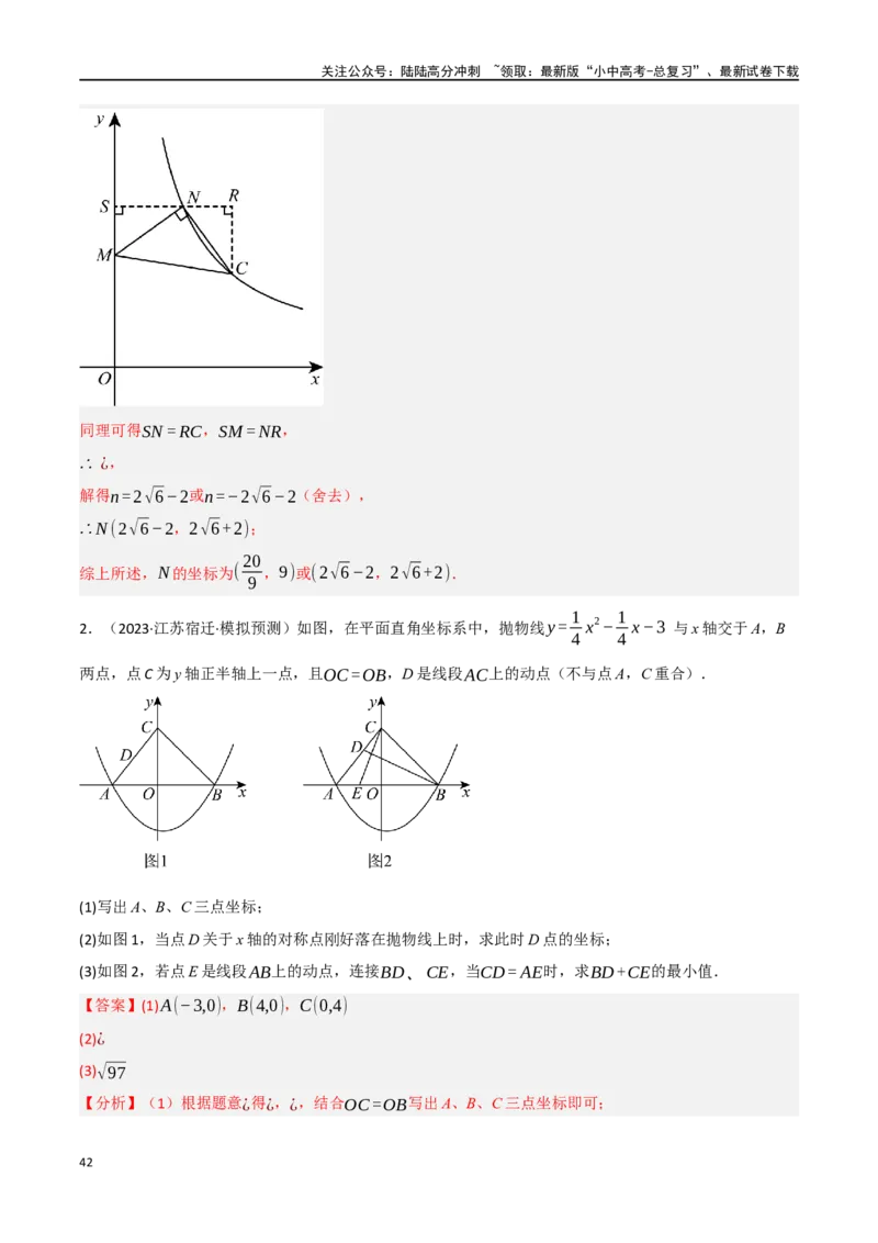 中考大题02一次函数与反比例函数、二次函数综合（7大题型）（解析版）_02中考总复习（2026版更新中）_02-数学-中考总复习_2024年中考复习资料_二轮复习资料_大题精做