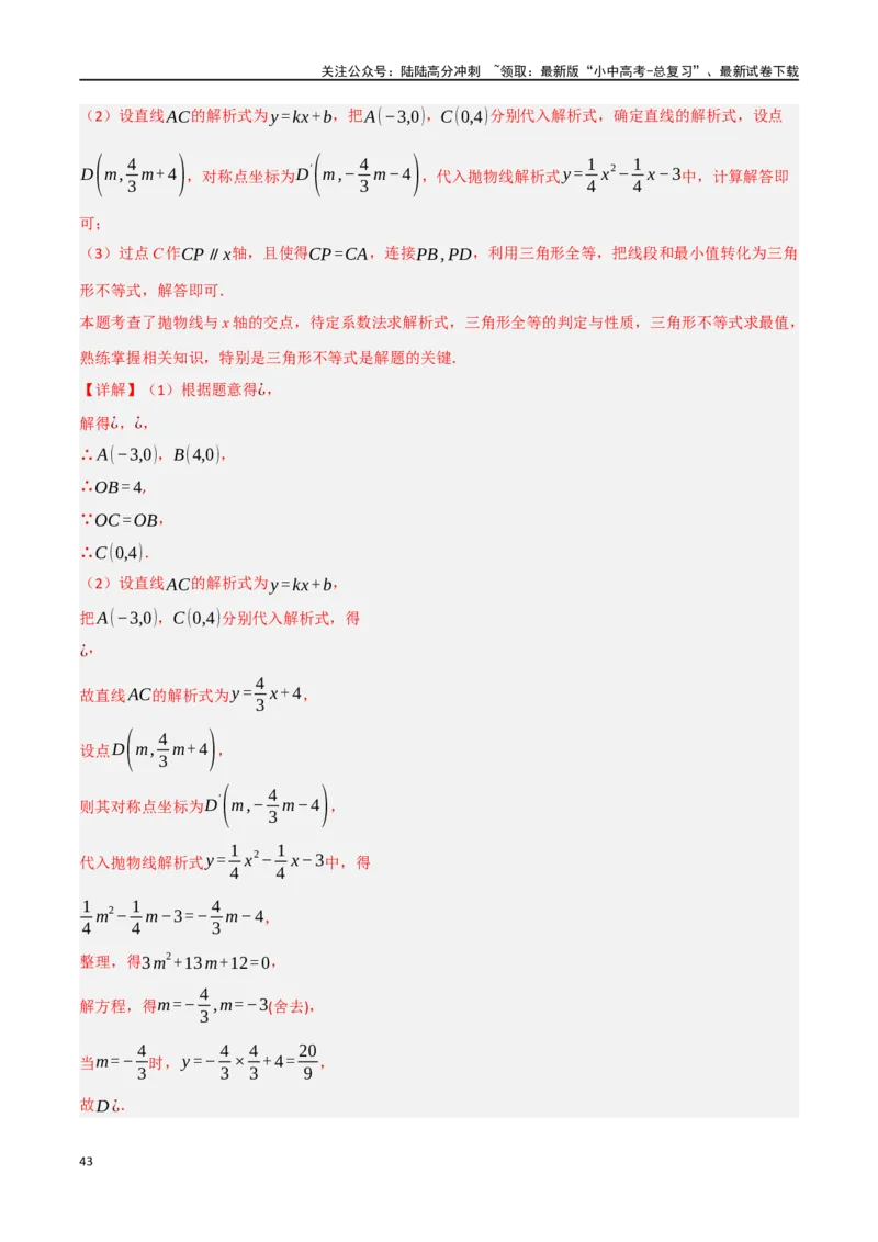 中考大题02一次函数与反比例函数、二次函数综合（7大题型）（解析版）_02中考总复习（2026版更新中）_02-数学-中考总复习_2024年中考复习资料_二轮复习资料_大题精做