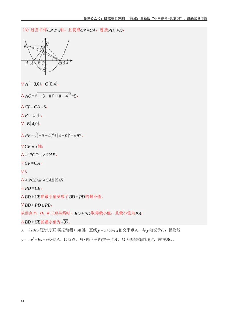 中考大题02一次函数与反比例函数、二次函数综合（7大题型）（解析版）_02中考总复习（2026版更新中）_02-数学-中考总复习_2024年中考复习资料_二轮复习资料_大题精做