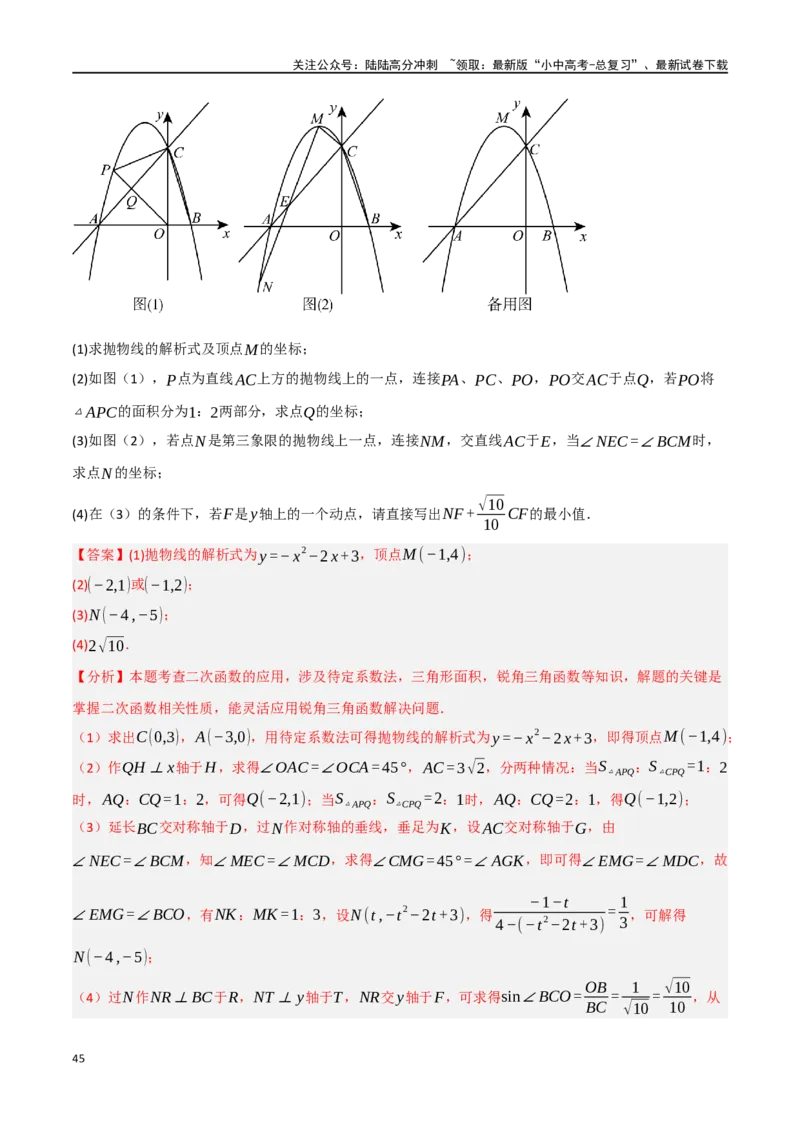 中考大题02一次函数与反比例函数、二次函数综合（7大题型）（解析版）_02中考总复习（2026版更新中）_02-数学-中考总复习_2024年中考复习资料_二轮复习资料_大题精做