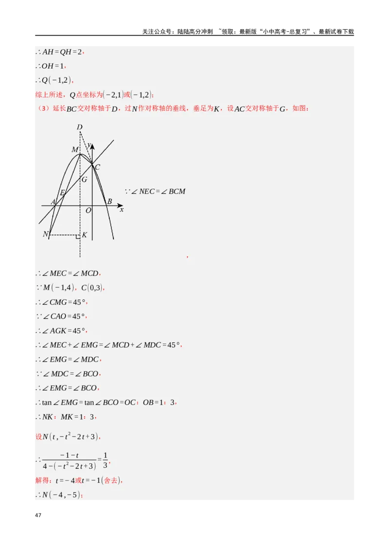 中考大题02一次函数与反比例函数、二次函数综合（7大题型）（解析版）_02中考总复习（2026版更新中）_02-数学-中考总复习_2024年中考复习资料_二轮复习资料_大题精做