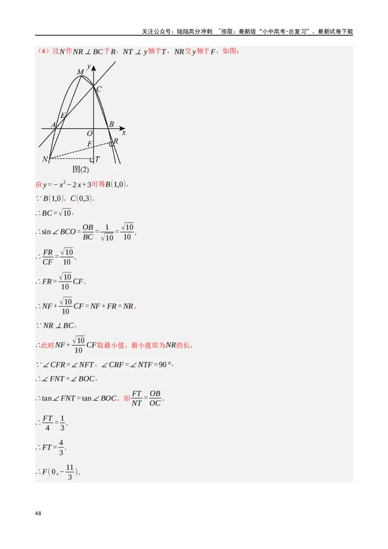 中考大题02一次函数与反比例函数、二次函数综合（7大题型）（解析版）_02中考总复习（2026版更新中）_02-数学-中考总复习_2024年中考复习资料_二轮复习资料_大题精做