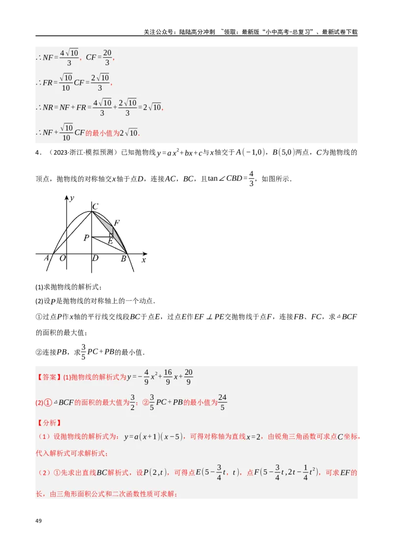 中考大题02一次函数与反比例函数、二次函数综合（7大题型）（解析版）_02中考总复习（2026版更新中）_02-数学-中考总复习_2024年中考复习资料_二轮复习资料_大题精做