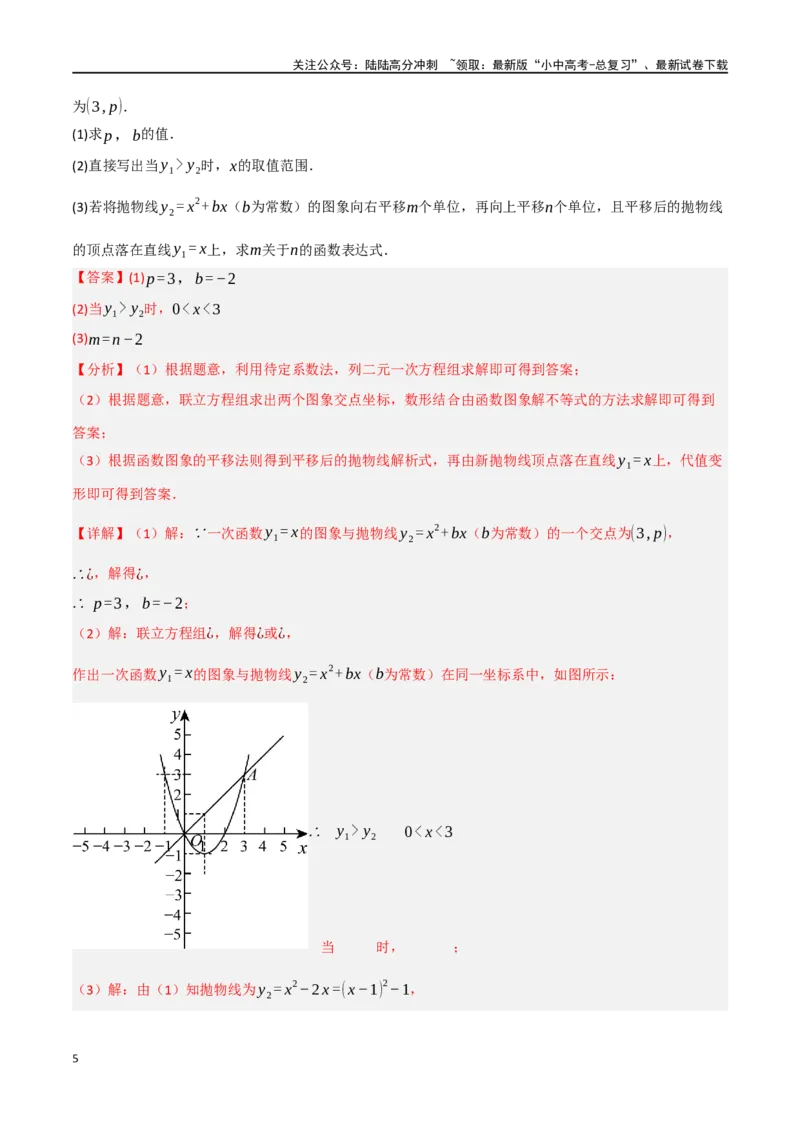 中考大题02一次函数与反比例函数、二次函数综合（7大题型）（解析版）_02中考总复习（2026版更新中）_02-数学-中考总复习_2024年中考复习资料_二轮复习资料_大题精做