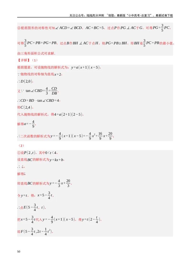 中考大题02一次函数与反比例函数、二次函数综合（7大题型）（解析版）_02中考总复习（2026版更新中）_02-数学-中考总复习_2024年中考复习资料_二轮复习资料_大题精做