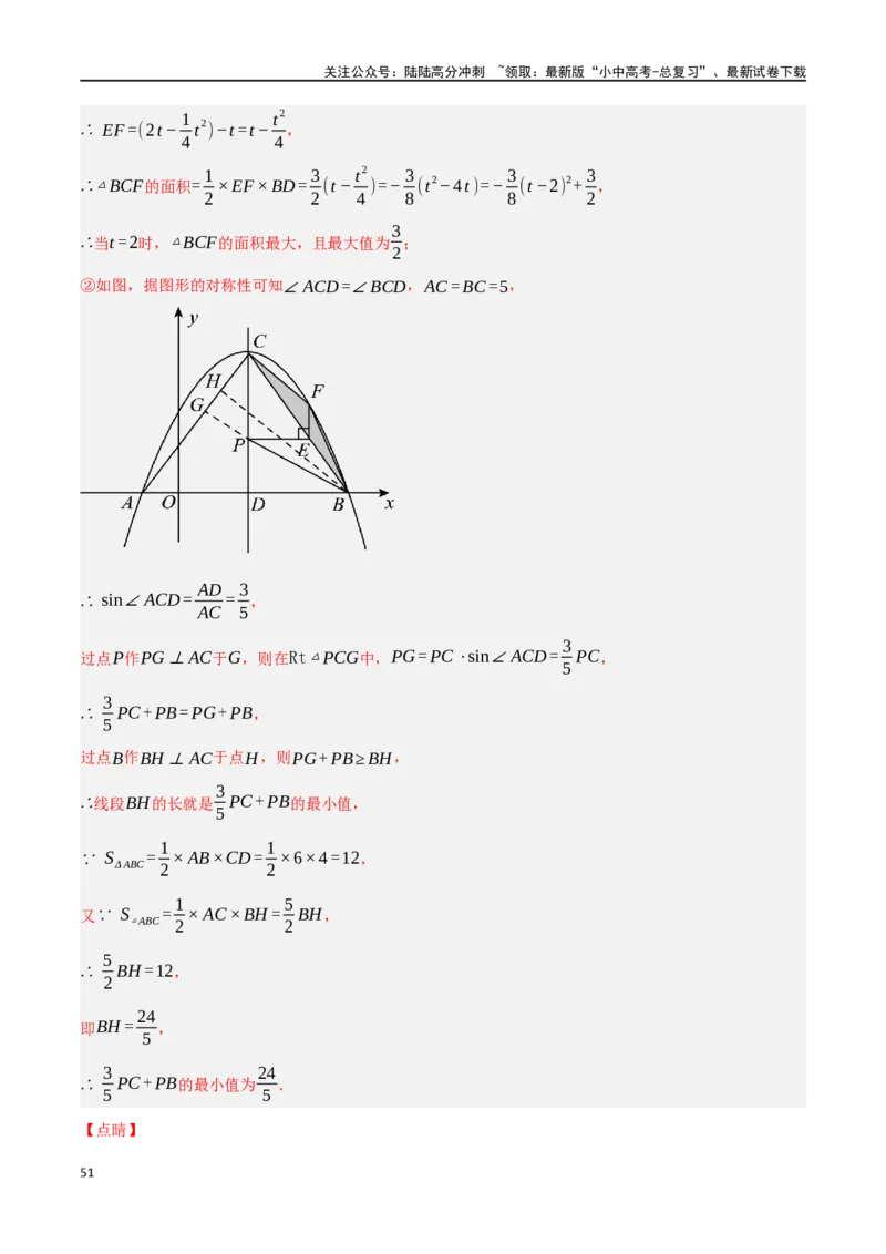 中考大题02一次函数与反比例函数、二次函数综合（7大题型）（解析版）_02中考总复习（2026版更新中）_02-数学-中考总复习_2024年中考复习资料_二轮复习资料_大题精做