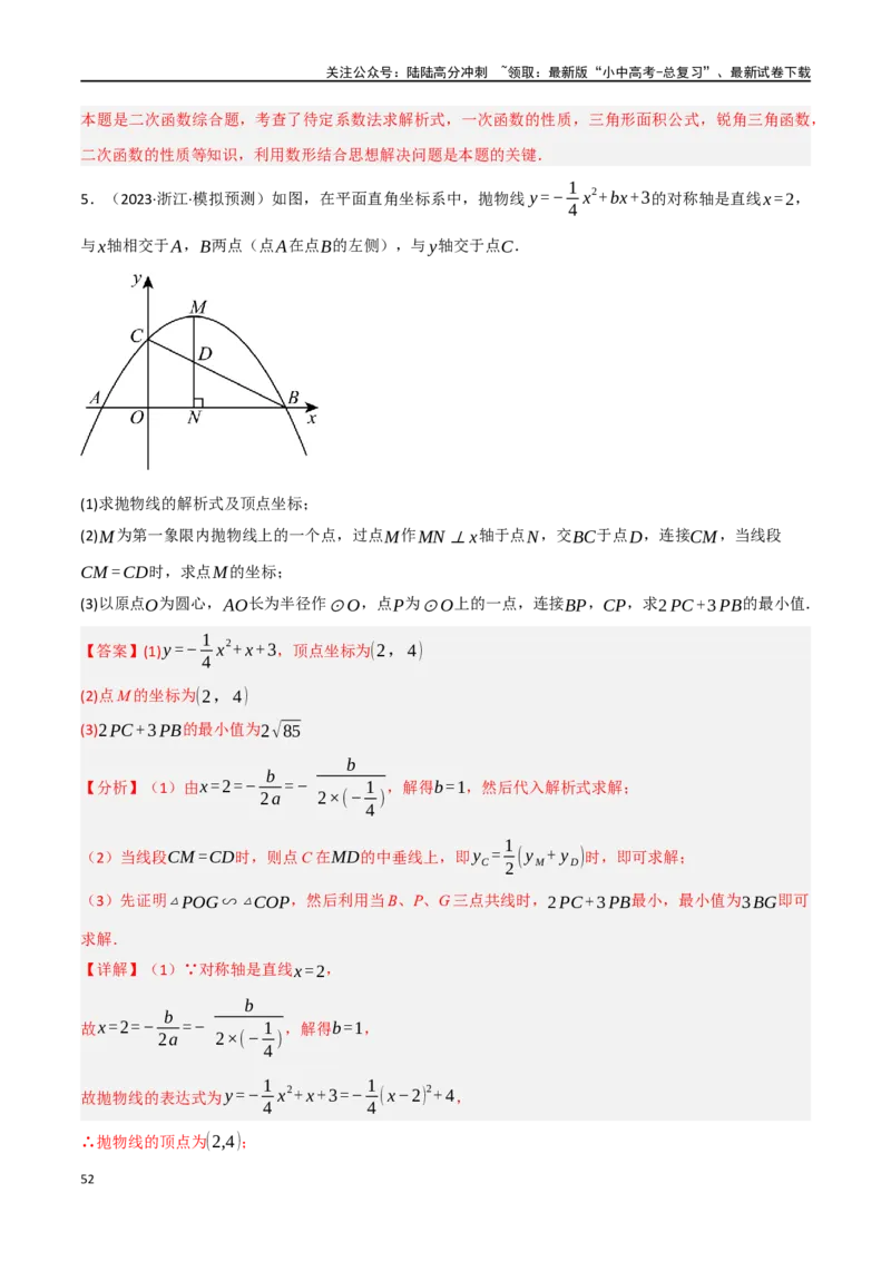 中考大题02一次函数与反比例函数、二次函数综合（7大题型）（解析版）_02中考总复习（2026版更新中）_02-数学-中考总复习_2024年中考复习资料_二轮复习资料_大题精做