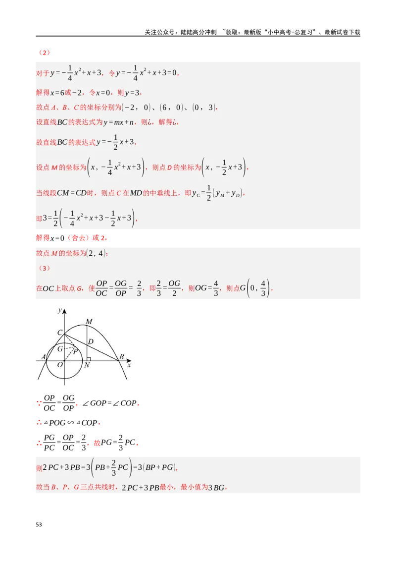 中考大题02一次函数与反比例函数、二次函数综合（7大题型）（解析版）_02中考总复习（2026版更新中）_02-数学-中考总复习_2024年中考复习资料_二轮复习资料_大题精做
