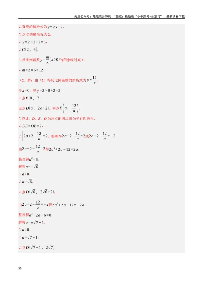 中考大题02一次函数与反比例函数、二次函数综合（7大题型）（解析版）_02中考总复习（2026版更新中）_02-数学-中考总复习_2024年中考复习资料_二轮复习资料_大题精做