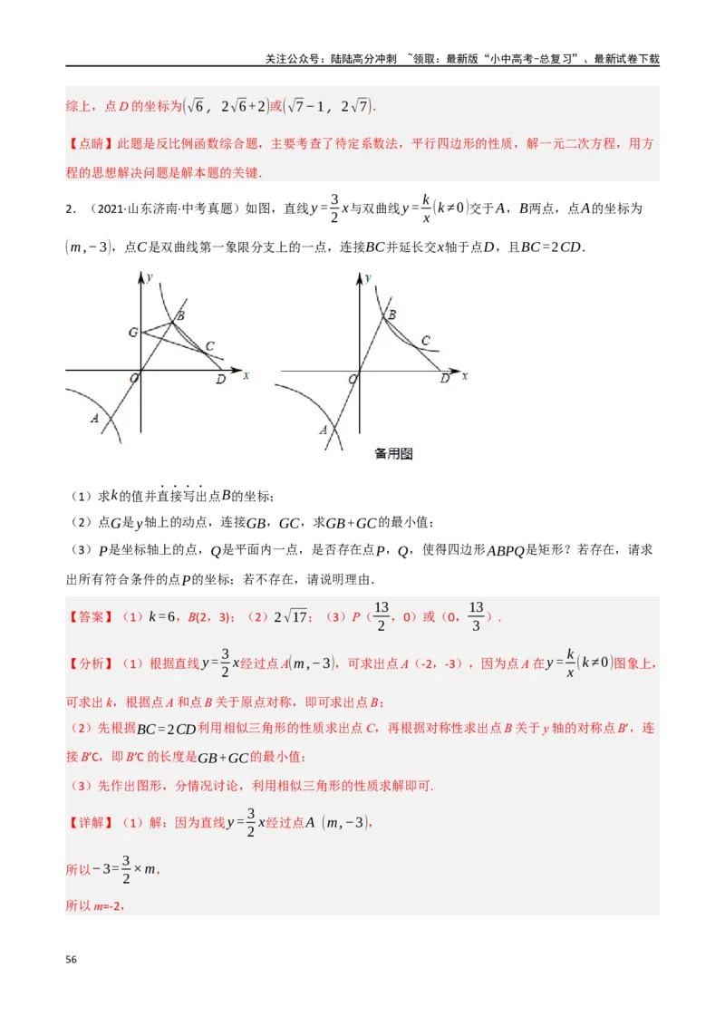中考大题02一次函数与反比例函数、二次函数综合（7大题型）（解析版）_02中考总复习（2026版更新中）_02-数学-中考总复习_2024年中考复习资料_二轮复习资料_大题精做