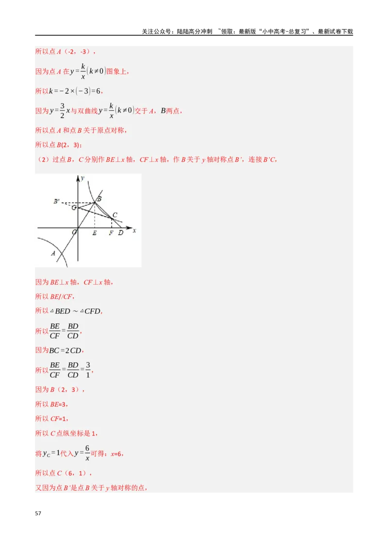 中考大题02一次函数与反比例函数、二次函数综合（7大题型）（解析版）_02中考总复习（2026版更新中）_02-数学-中考总复习_2024年中考复习资料_二轮复习资料_大题精做