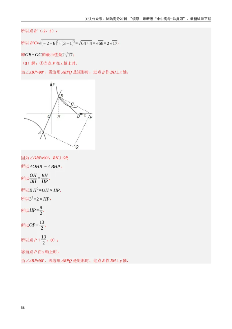 中考大题02一次函数与反比例函数、二次函数综合（7大题型）（解析版）_02中考总复习（2026版更新中）_02-数学-中考总复习_2024年中考复习资料_二轮复习资料_大题精做