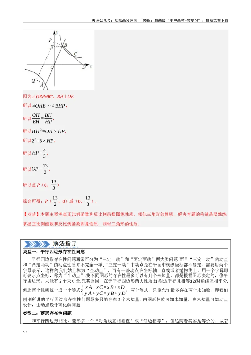 中考大题02一次函数与反比例函数、二次函数综合（7大题型）（解析版）_02中考总复习（2026版更新中）_02-数学-中考总复习_2024年中考复习资料_二轮复习资料_大题精做