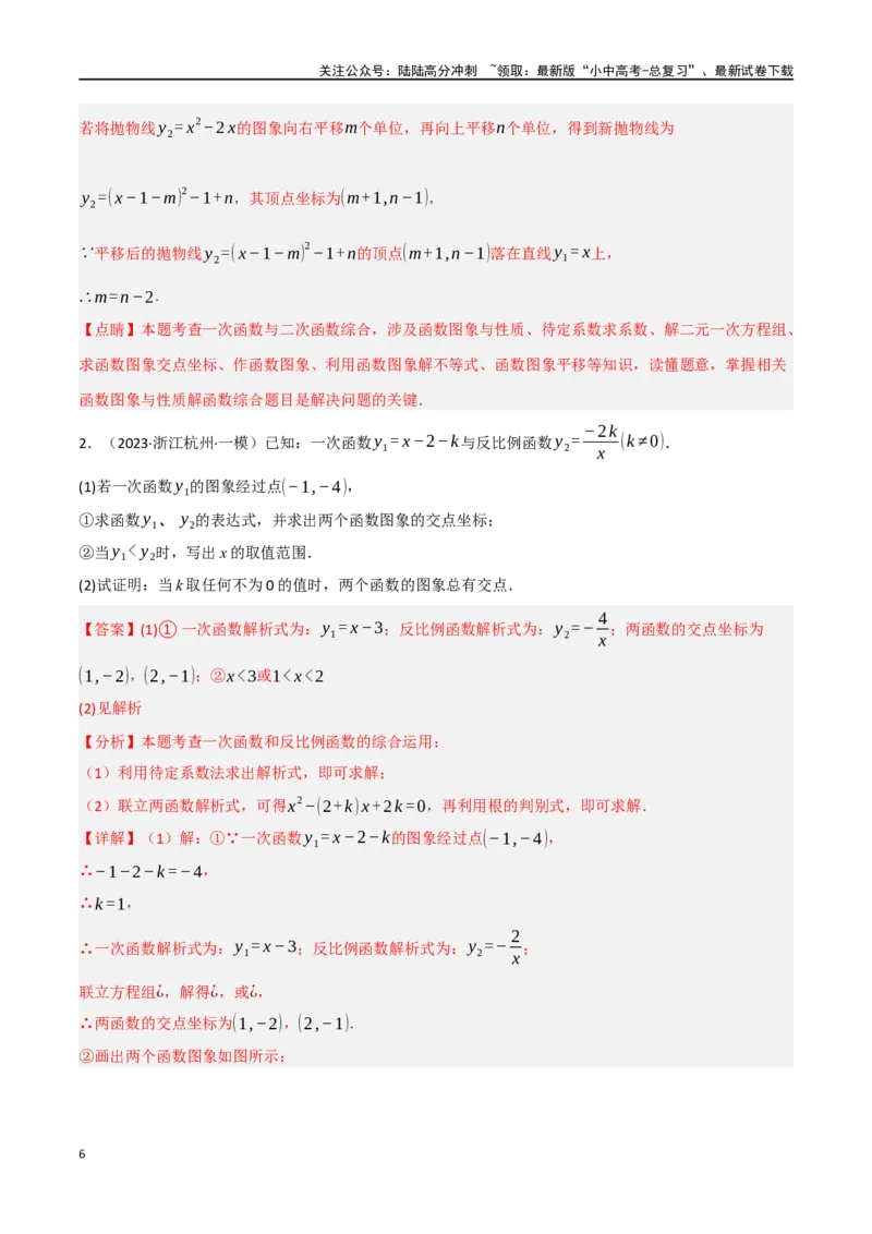 中考大题02一次函数与反比例函数、二次函数综合（7大题型）（解析版）_02中考总复习（2026版更新中）_02-数学-中考总复习_2024年中考复习资料_二轮复习资料_大题精做