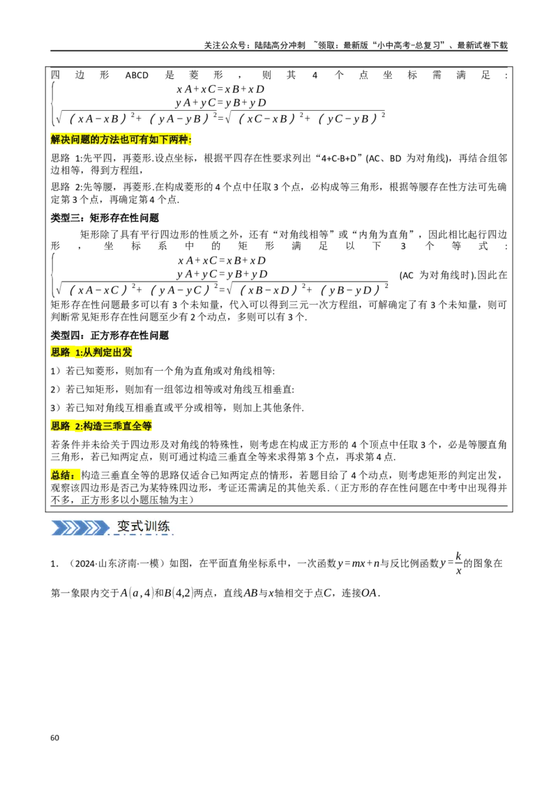 中考大题02一次函数与反比例函数、二次函数综合（7大题型）（解析版）_02中考总复习（2026版更新中）_02-数学-中考总复习_2024年中考复习资料_二轮复习资料_大题精做