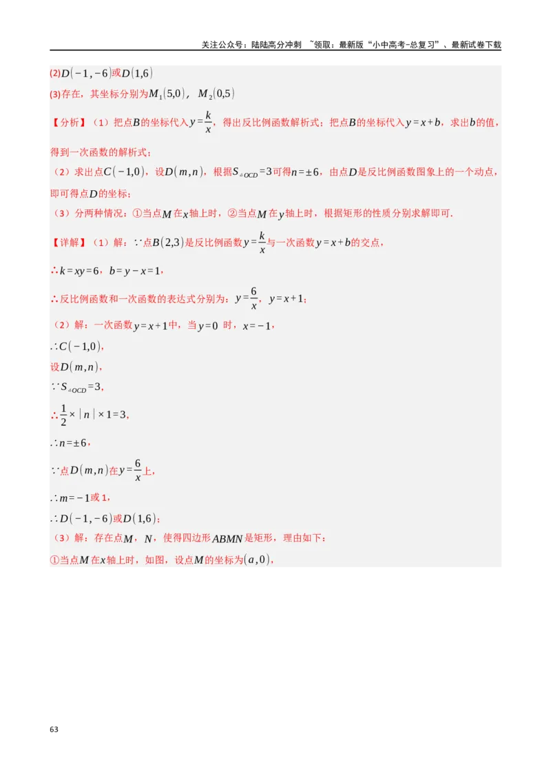 中考大题02一次函数与反比例函数、二次函数综合（7大题型）（解析版）_02中考总复习（2026版更新中）_02-数学-中考总复习_2024年中考复习资料_二轮复习资料_大题精做