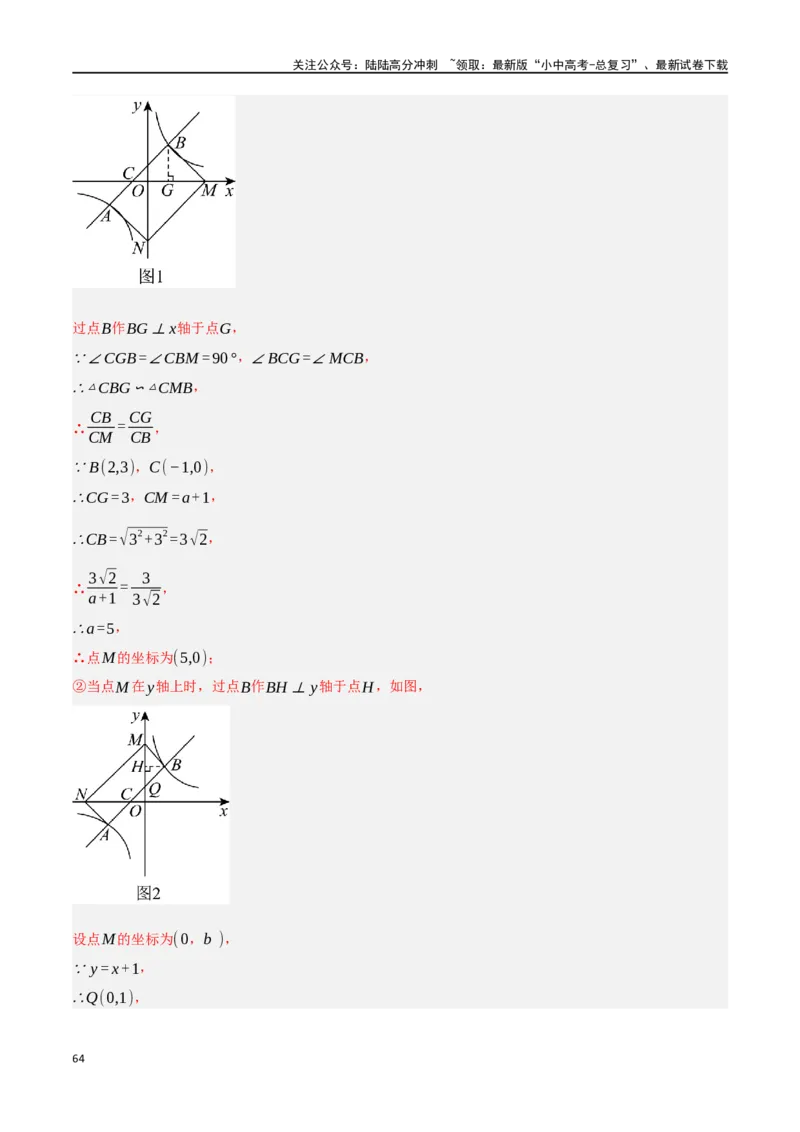 中考大题02一次函数与反比例函数、二次函数综合（7大题型）（解析版）_02中考总复习（2026版更新中）_02-数学-中考总复习_2024年中考复习资料_二轮复习资料_大题精做