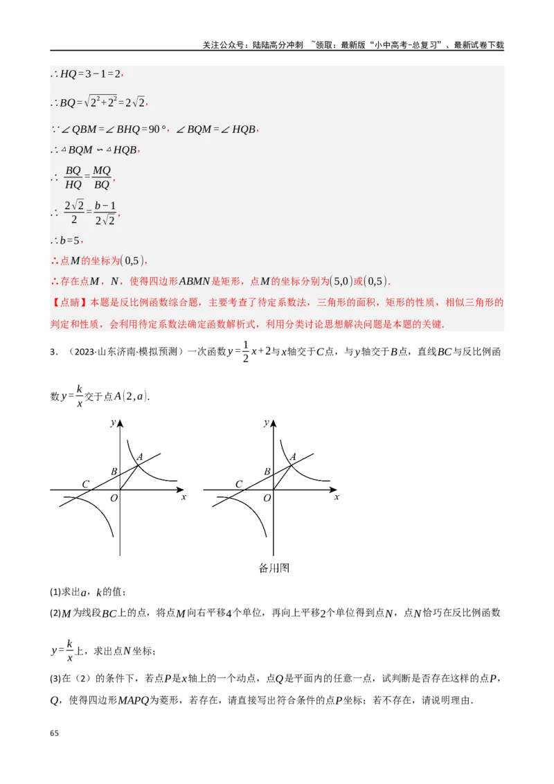 中考大题02一次函数与反比例函数、二次函数综合（7大题型）（解析版）_02中考总复习（2026版更新中）_02-数学-中考总复习_2024年中考复习资料_二轮复习资料_大题精做