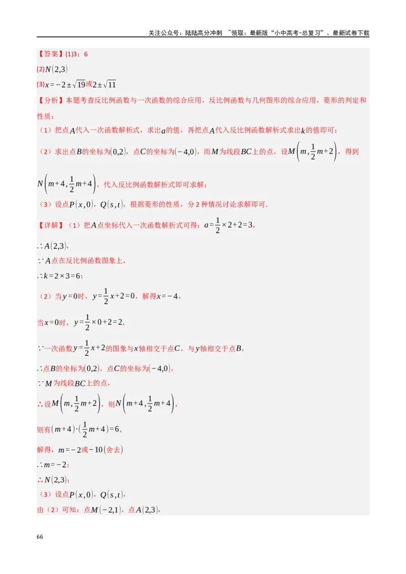 中考大题02一次函数与反比例函数、二次函数综合（7大题型）（解析版）_02中考总复习（2026版更新中）_02-数学-中考总复习_2024年中考复习资料_二轮复习资料_大题精做
