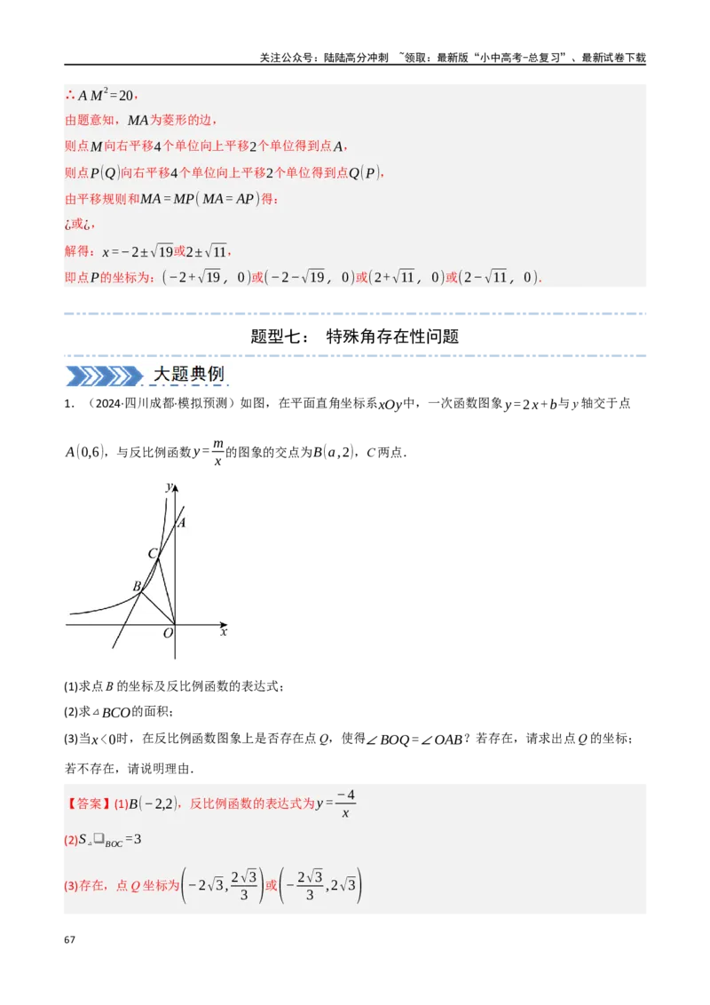 中考大题02一次函数与反比例函数、二次函数综合（7大题型）（解析版）_02中考总复习（2026版更新中）_02-数学-中考总复习_2024年中考复习资料_二轮复习资料_大题精做