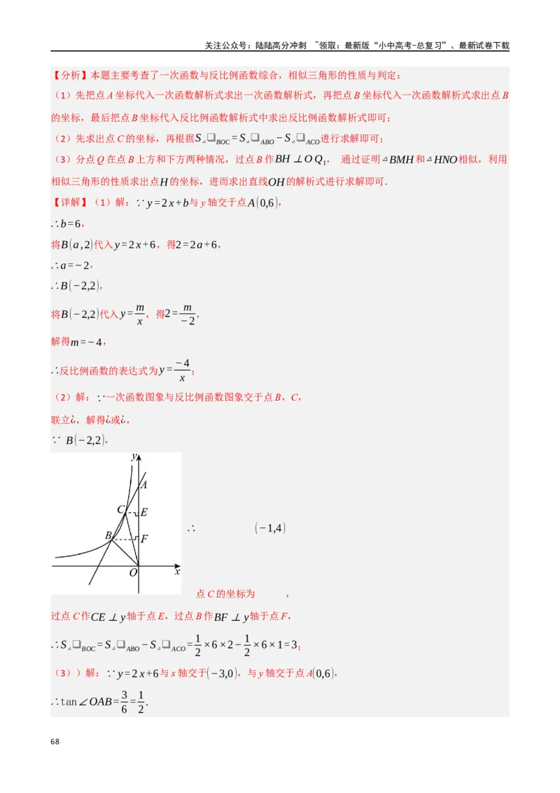 中考大题02一次函数与反比例函数、二次函数综合（7大题型）（解析版）_02中考总复习（2026版更新中）_02-数学-中考总复习_2024年中考复习资料_二轮复习资料_大题精做