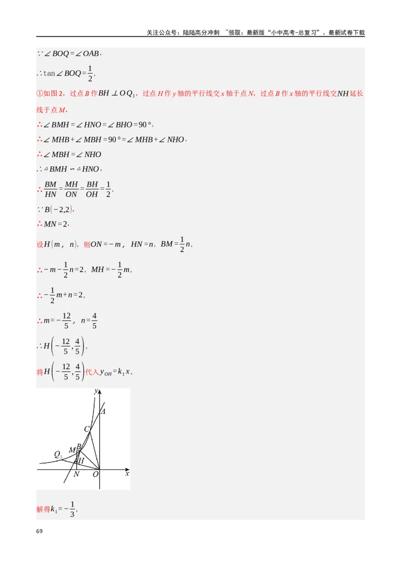 中考大题02一次函数与反比例函数、二次函数综合（7大题型）（解析版）_02中考总复习（2026版更新中）_02-数学-中考总复习_2024年中考复习资料_二轮复习资料_大题精做