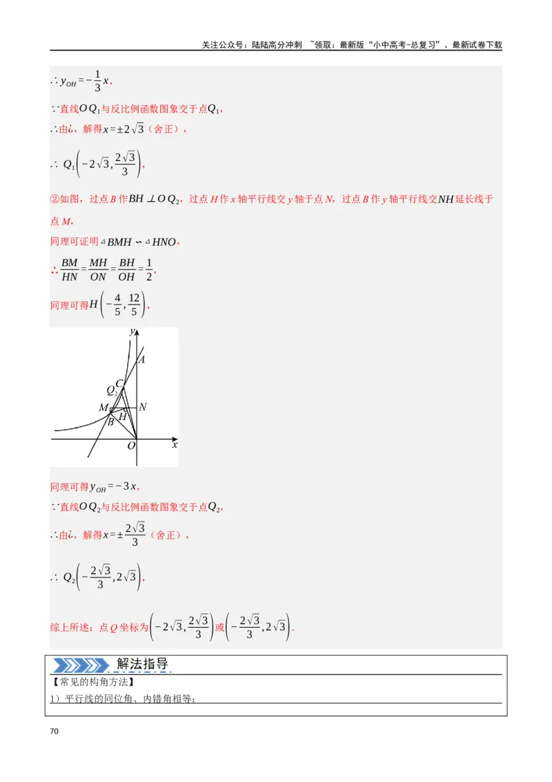 中考大题02一次函数与反比例函数、二次函数综合（7大题型）（解析版）_02中考总复习（2026版更新中）_02-数学-中考总复习_2024年中考复习资料_二轮复习资料_大题精做