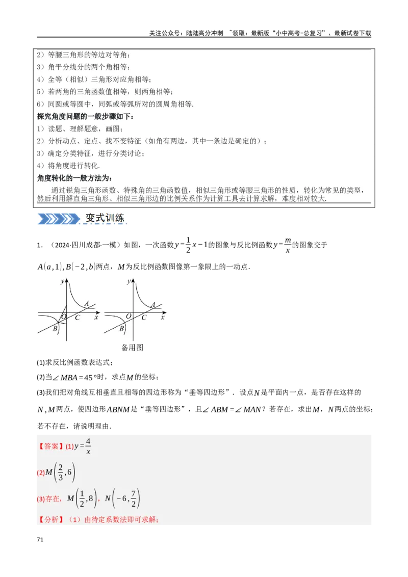 中考大题02一次函数与反比例函数、二次函数综合（7大题型）（解析版）_02中考总复习（2026版更新中）_02-数学-中考总复习_2024年中考复习资料_二轮复习资料_大题精做