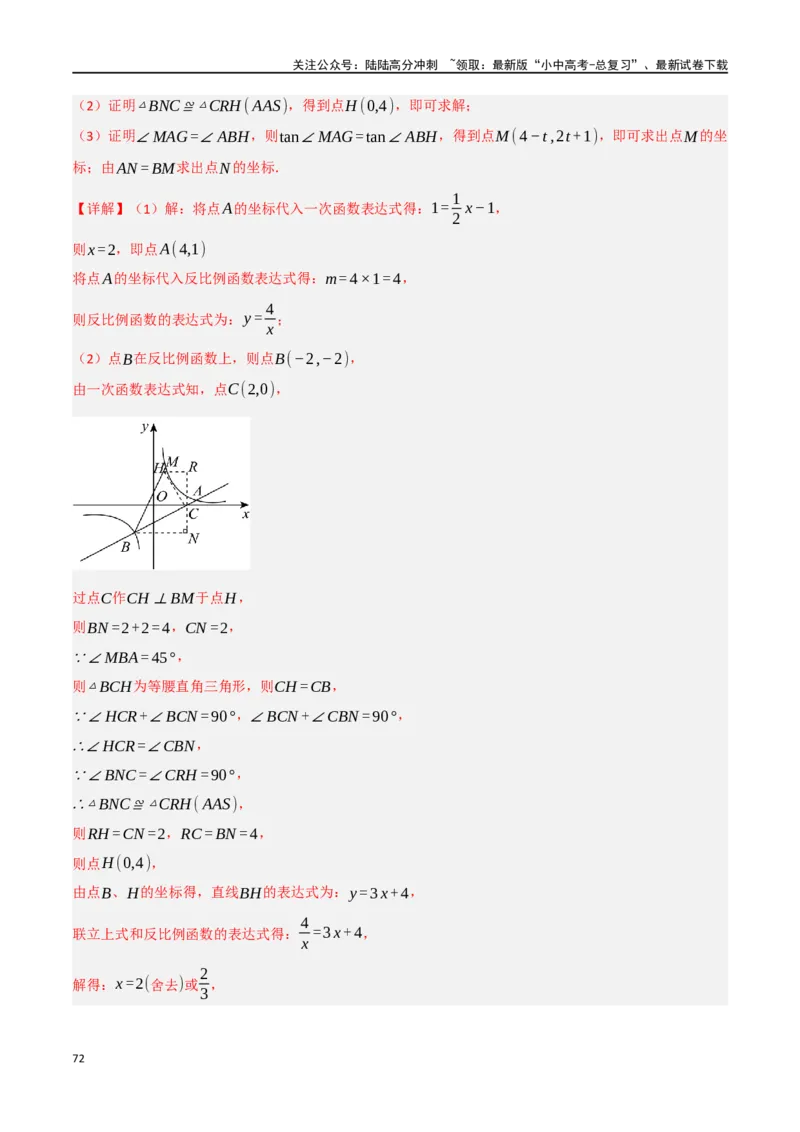 中考大题02一次函数与反比例函数、二次函数综合（7大题型）（解析版）_02中考总复习（2026版更新中）_02-数学-中考总复习_2024年中考复习资料_二轮复习资料_大题精做