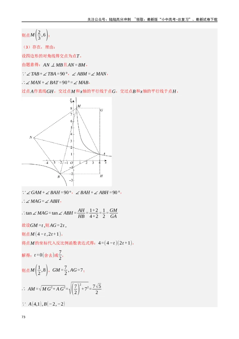 中考大题02一次函数与反比例函数、二次函数综合（7大题型）（解析版）_02中考总复习（2026版更新中）_02-数学-中考总复习_2024年中考复习资料_二轮复习资料_大题精做