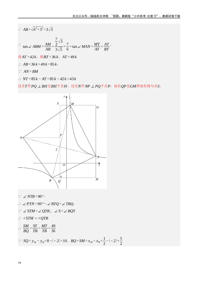 中考大题02一次函数与反比例函数、二次函数综合（7大题型）（解析版）_02中考总复习（2026版更新中）_02-数学-中考总复习_2024年中考复习资料_二轮复习资料_大题精做