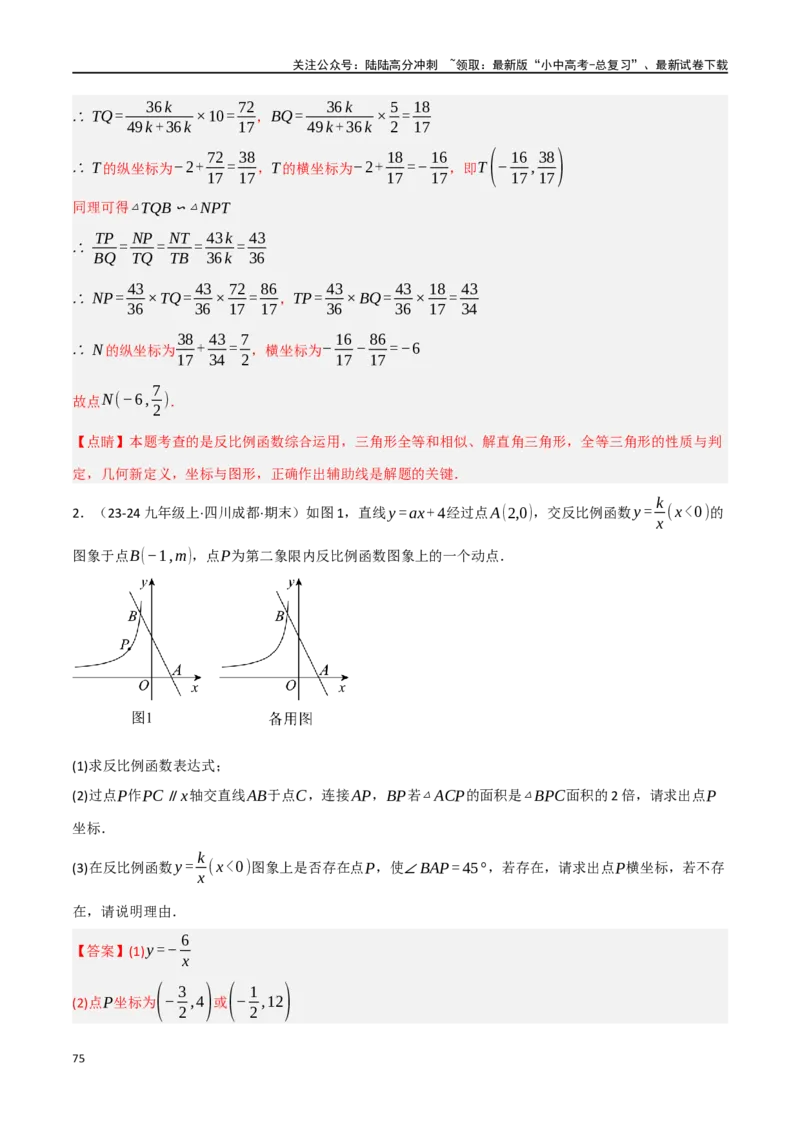 中考大题02一次函数与反比例函数、二次函数综合（7大题型）（解析版）_02中考总复习（2026版更新中）_02-数学-中考总复习_2024年中考复习资料_二轮复习资料_大题精做