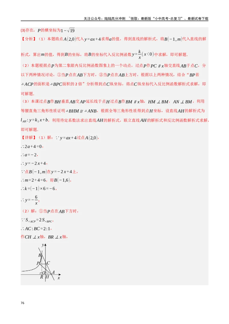 中考大题02一次函数与反比例函数、二次函数综合（7大题型）（解析版）_02中考总复习（2026版更新中）_02-数学-中考总复习_2024年中考复习资料_二轮复习资料_大题精做