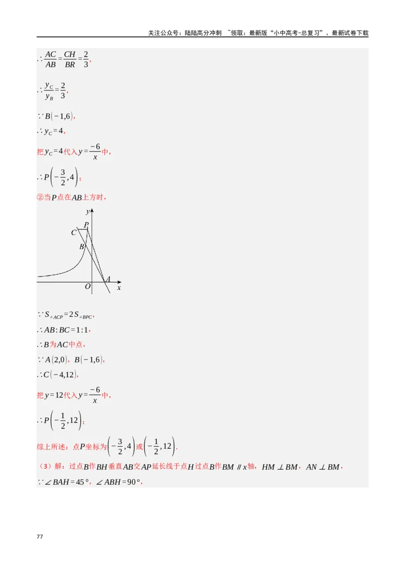 中考大题02一次函数与反比例函数、二次函数综合（7大题型）（解析版）_02中考总复习（2026版更新中）_02-数学-中考总复习_2024年中考复习资料_二轮复习资料_大题精做