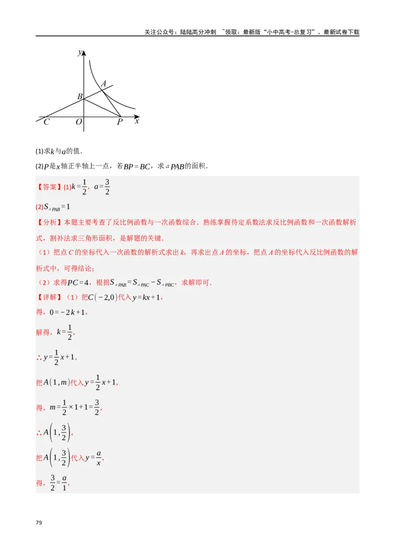 中考大题02一次函数与反比例函数、二次函数综合（7大题型）（解析版）_02中考总复习（2026版更新中）_02-数学-中考总复习_2024年中考复习资料_二轮复习资料_大题精做