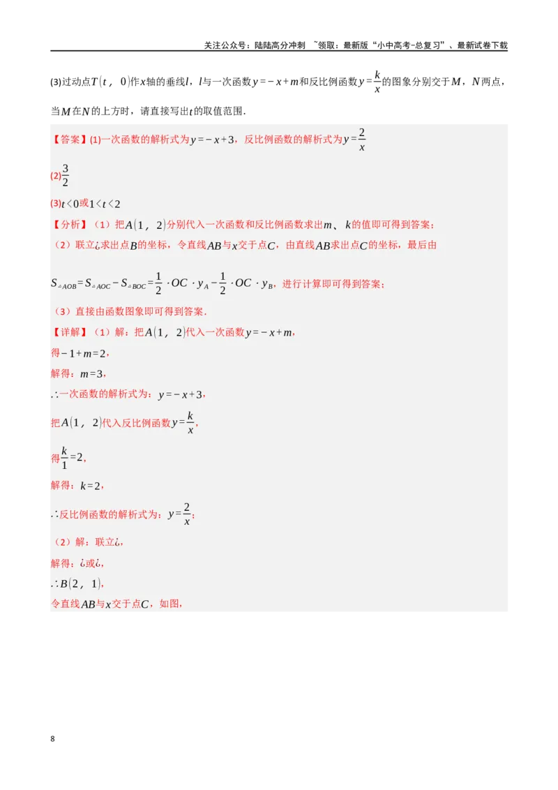 中考大题02一次函数与反比例函数、二次函数综合（7大题型）（解析版）_02中考总复习（2026版更新中）_02-数学-中考总复习_2024年中考复习资料_二轮复习资料_大题精做
