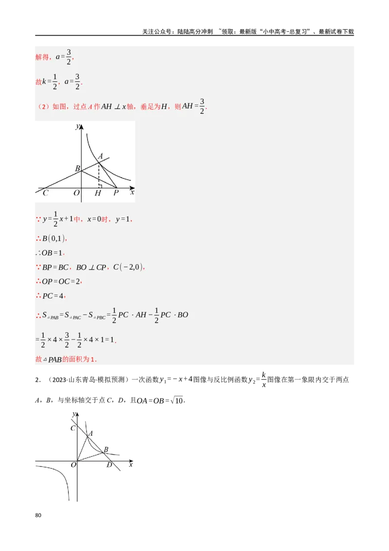 中考大题02一次函数与反比例函数、二次函数综合（7大题型）（解析版）_02中考总复习（2026版更新中）_02-数学-中考总复习_2024年中考复习资料_二轮复习资料_大题精做