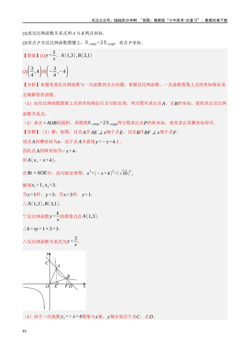 中考大题02一次函数与反比例函数、二次函数综合（7大题型）（解析版）_02中考总复习（2026版更新中）_02-数学-中考总复习_2024年中考复习资料_二轮复习资料_大题精做