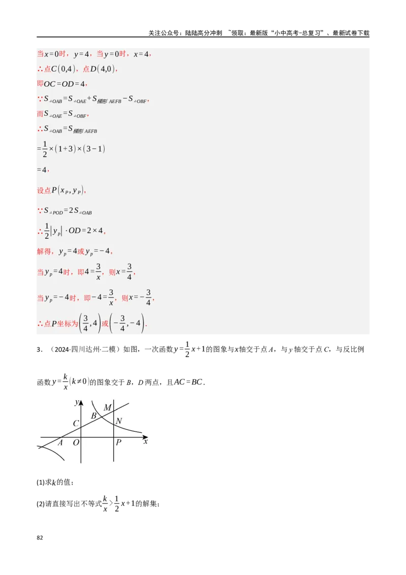 中考大题02一次函数与反比例函数、二次函数综合（7大题型）（解析版）_02中考总复习（2026版更新中）_02-数学-中考总复习_2024年中考复习资料_二轮复习资料_大题精做