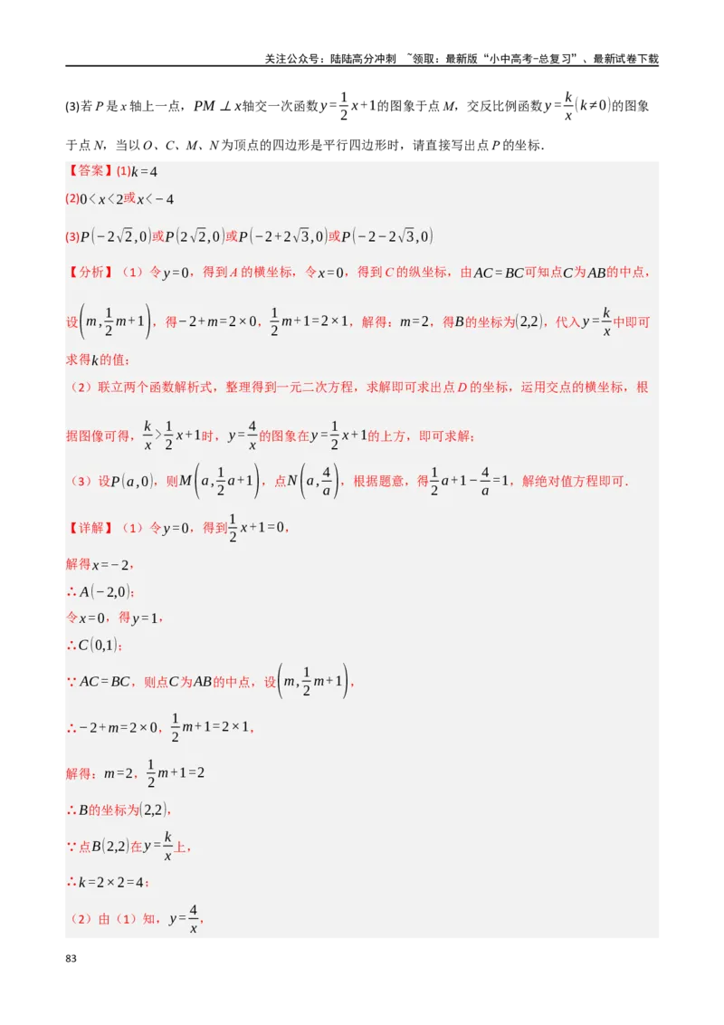 中考大题02一次函数与反比例函数、二次函数综合（7大题型）（解析版）_02中考总复习（2026版更新中）_02-数学-中考总复习_2024年中考复习资料_二轮复习资料_大题精做