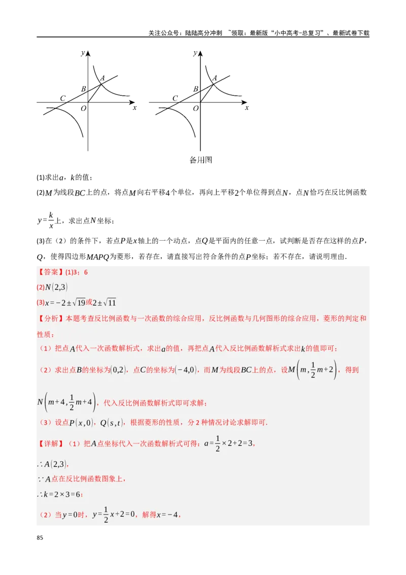 中考大题02一次函数与反比例函数、二次函数综合（7大题型）（解析版）_02中考总复习（2026版更新中）_02-数学-中考总复习_2024年中考复习资料_二轮复习资料_大题精做