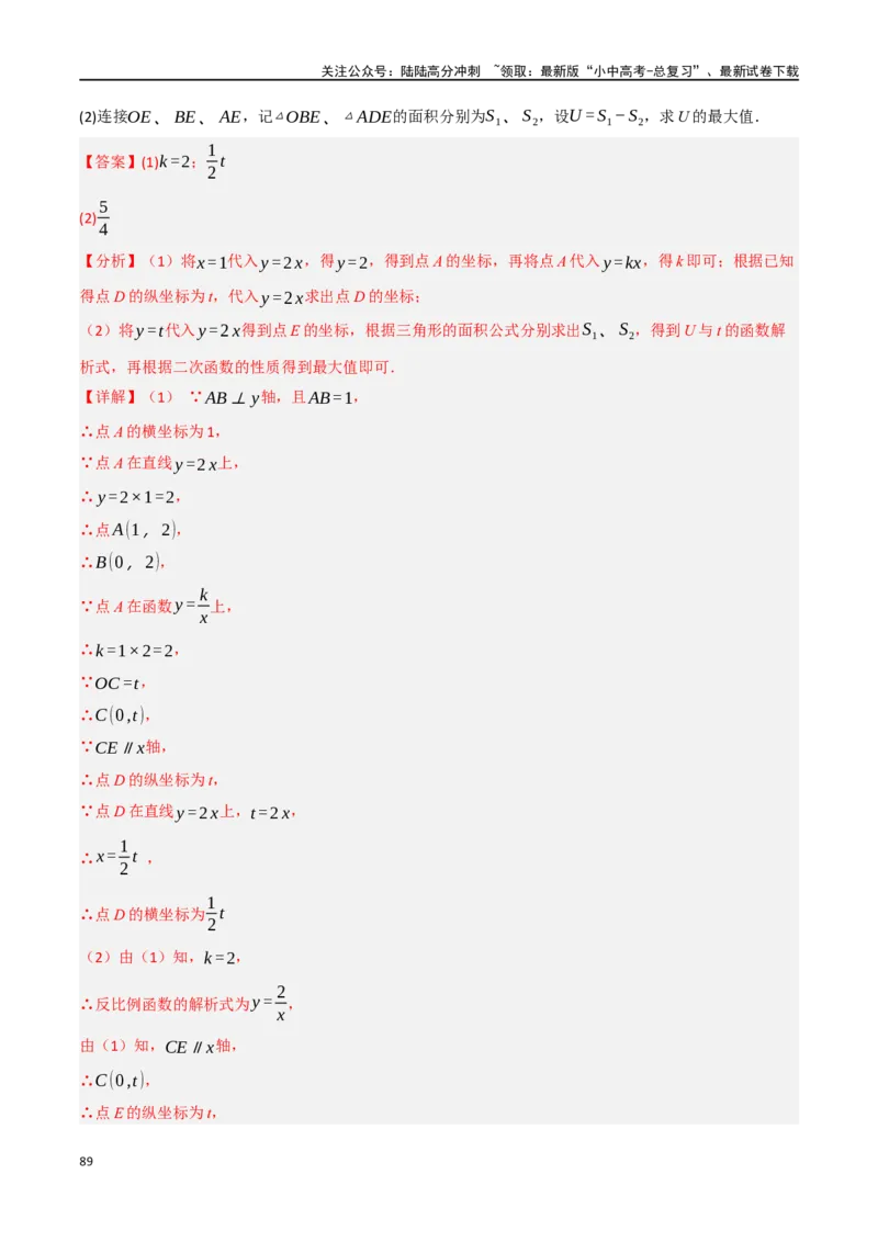 中考大题02一次函数与反比例函数、二次函数综合（7大题型）（解析版）_02中考总复习（2026版更新中）_02-数学-中考总复习_2024年中考复习资料_二轮复习资料_大题精做